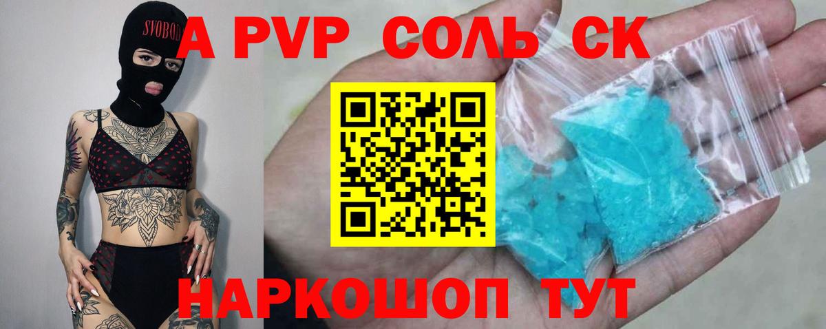 A-PVP мука  A PVP кристаллы  А ПВП мука  Вход с VPN  Тельмана 