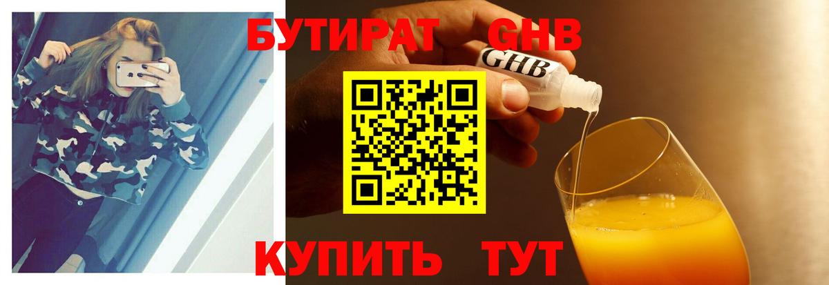 Бутират 99% Тельмана