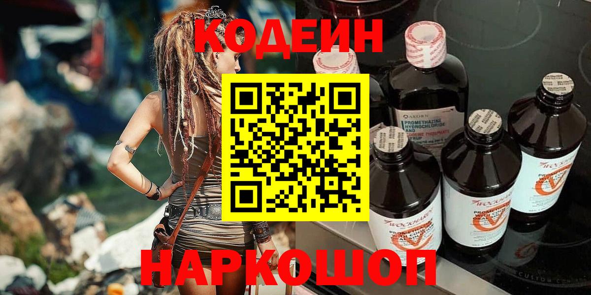 Тельмана  Кодеиновый сироп Lean Purple Drank  Вход с VPN  Кодеин Purple Drank 