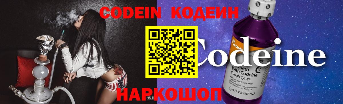 Кодеиновый сироп Lean Purple Drank Тельмана