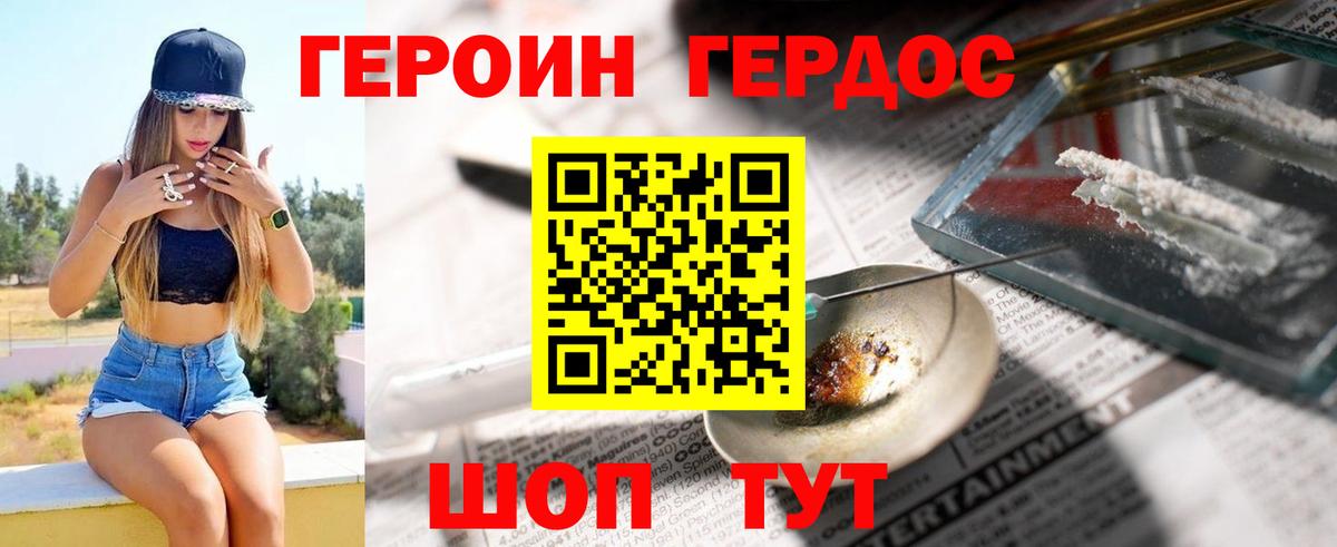 Героин хмурый Тельмана